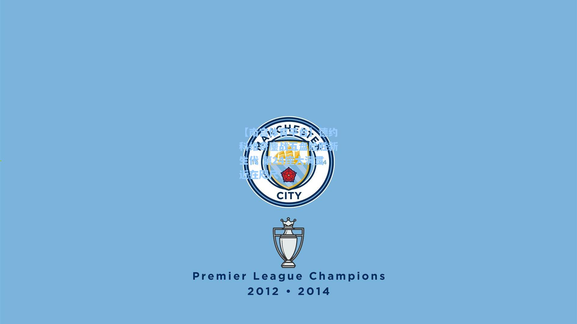 德约科维奇鏖战五盘险胜新生代 第24座大满贯近在咫尺