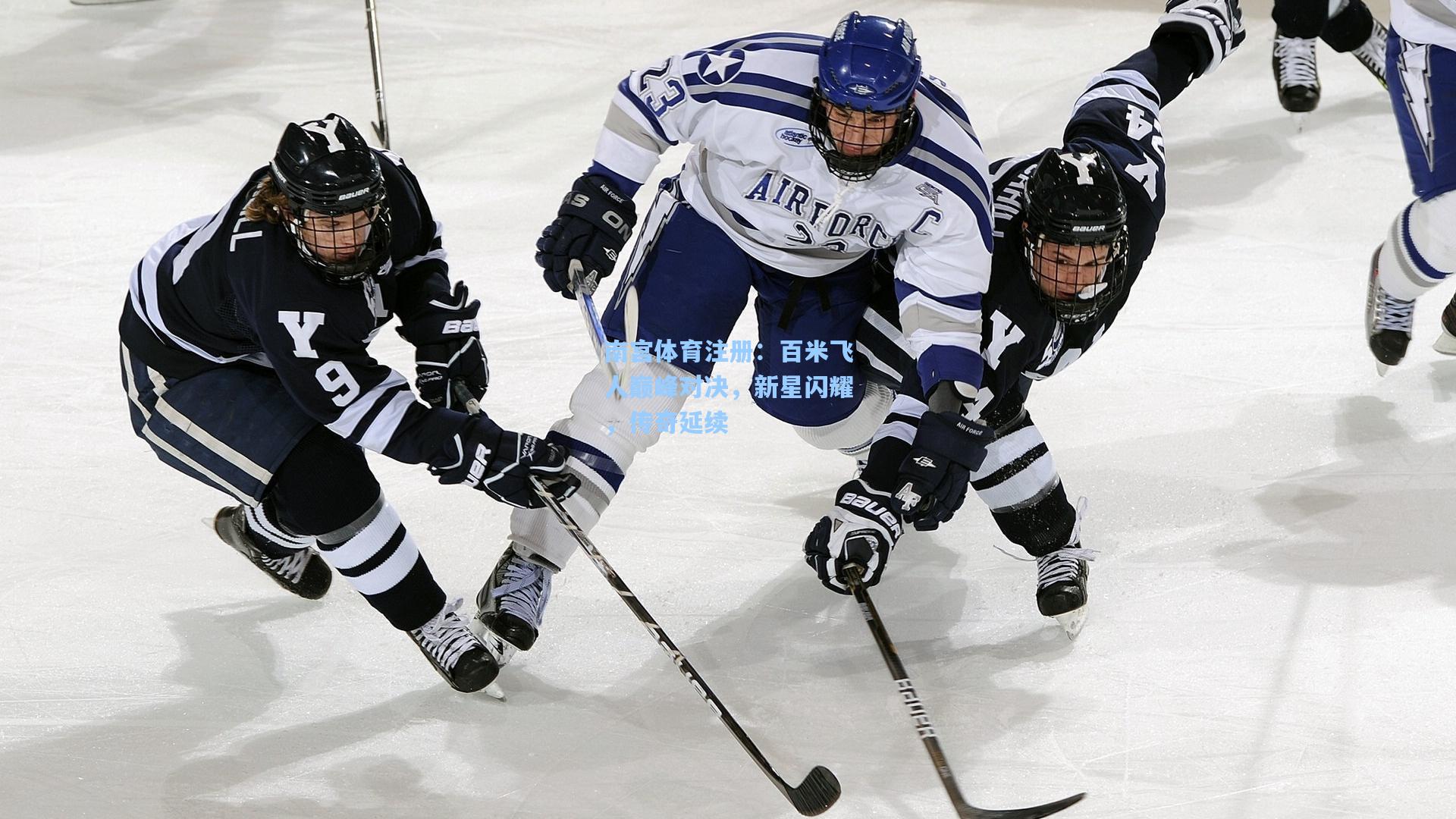 百米飞人巅峰对决，新星闪耀，传奇延续